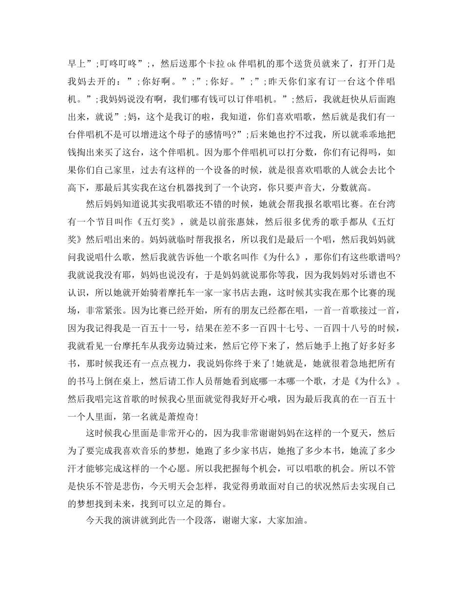 萧煌奇开讲啦励志演讲稿 _第3页