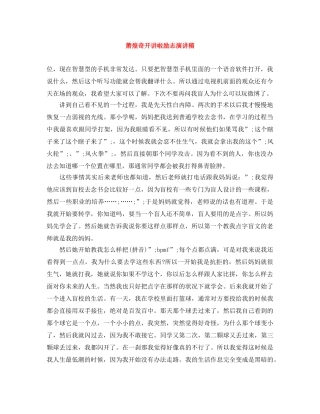 萧煌奇开讲啦励志演讲稿 