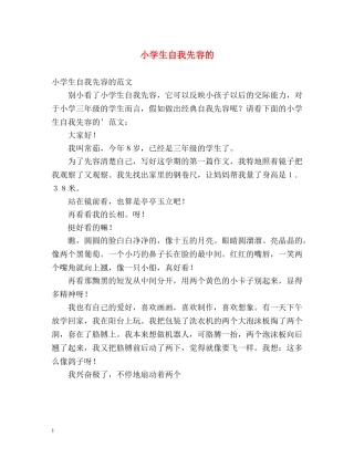 小学生自我先容的2 