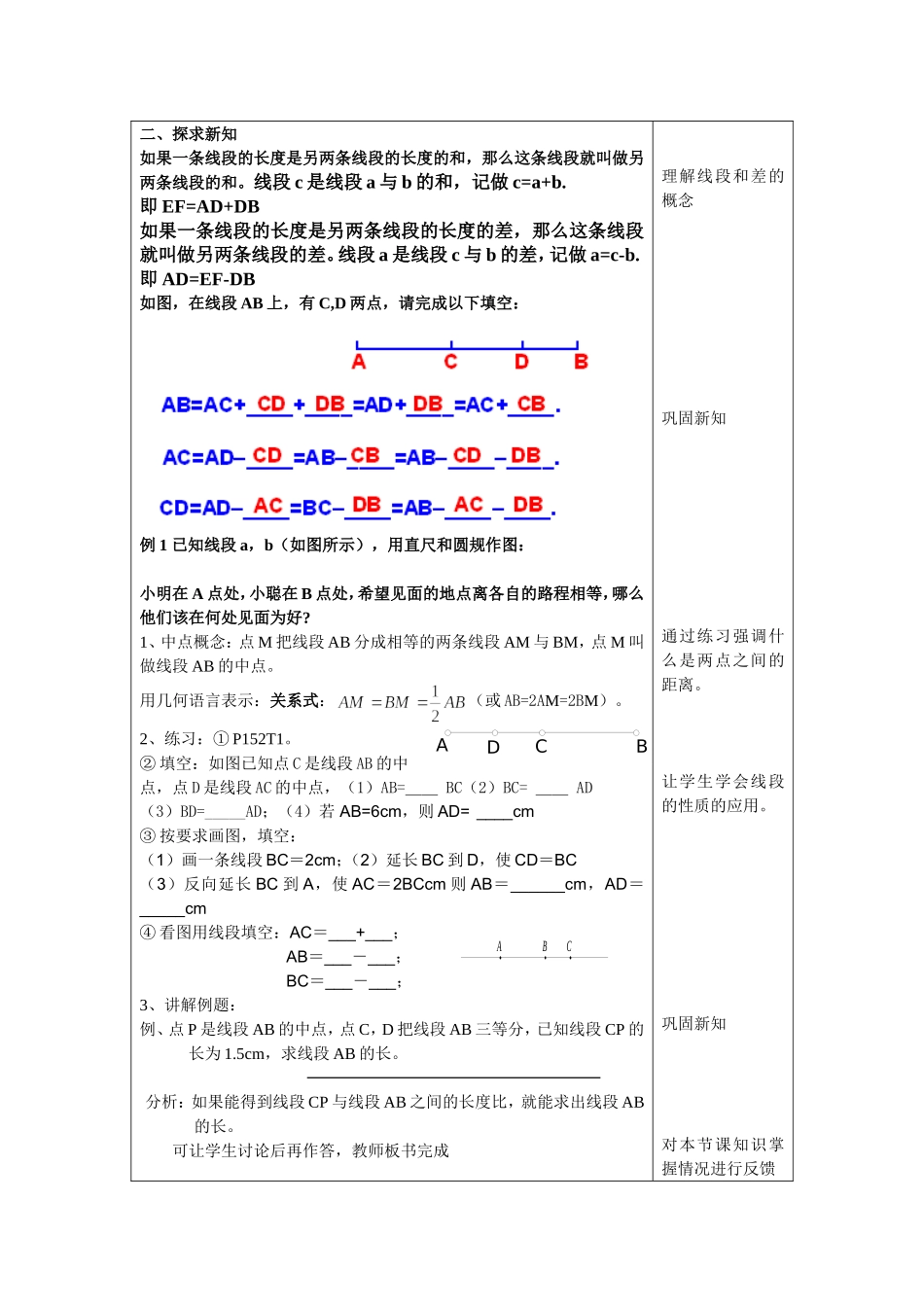 64线段的和差_第2页