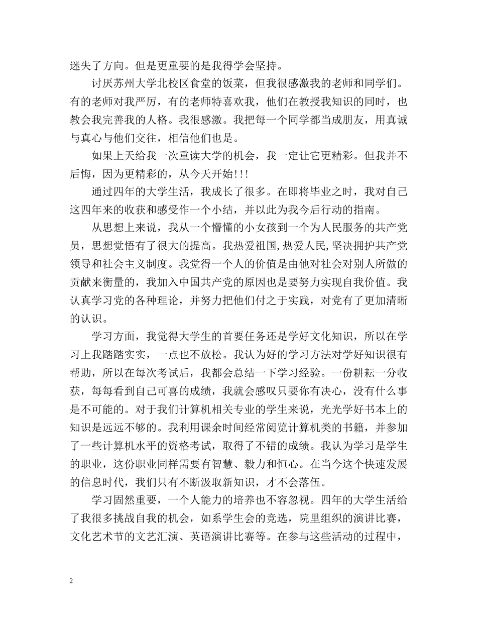 学生自我鉴定的格式 _第2页