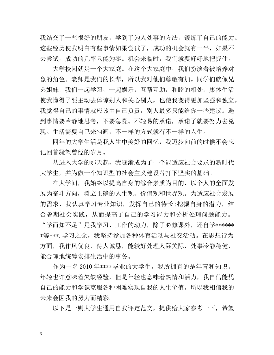 学生自我鉴定的格式 _第3页