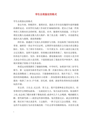 学生自我鉴定的格式 