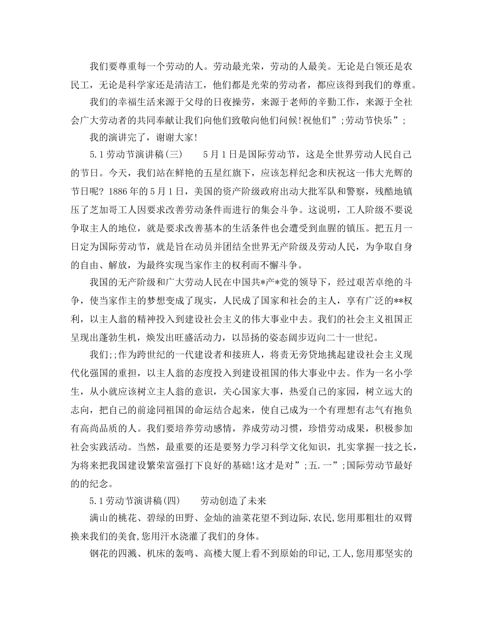 五一演讲稿 _第2页