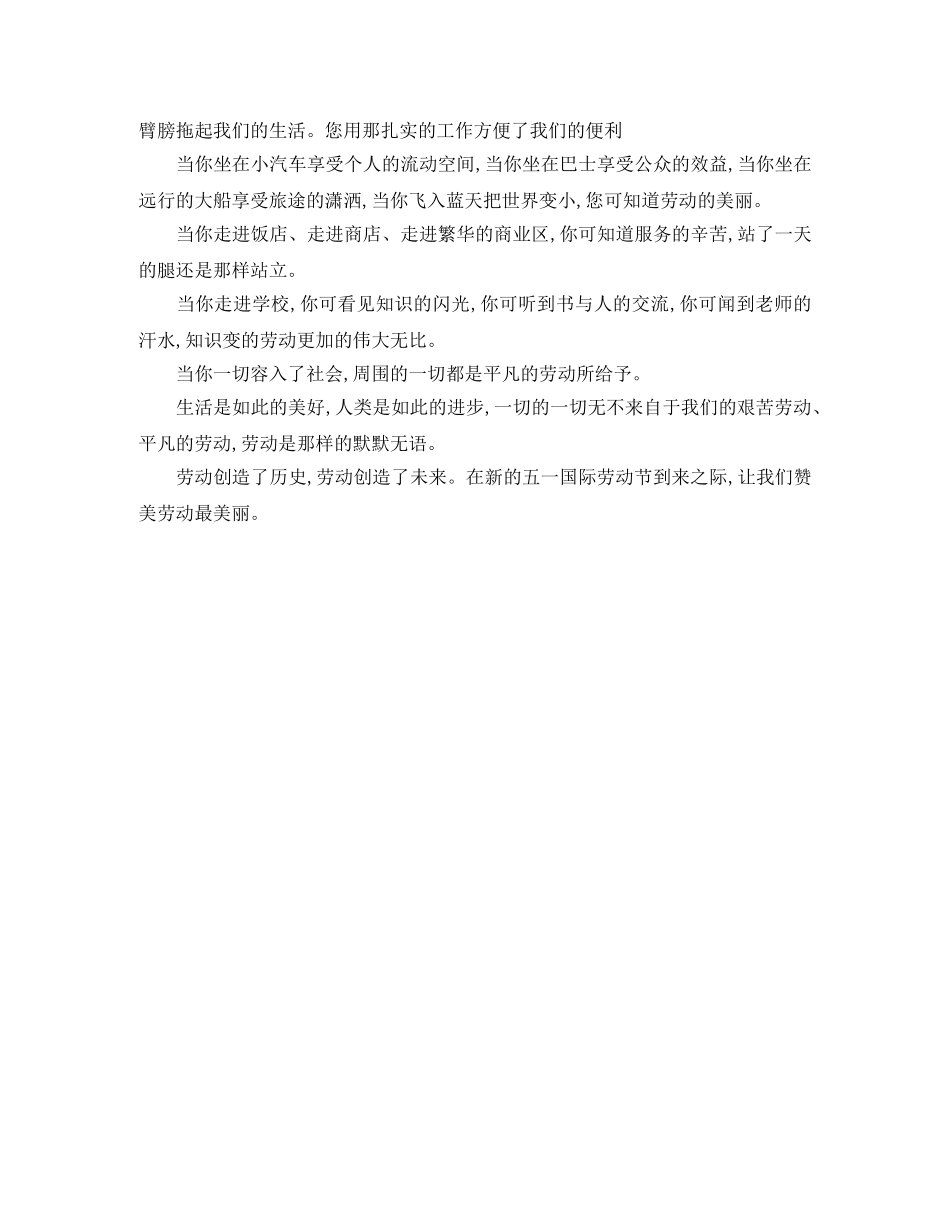 五一演讲稿 _第3页