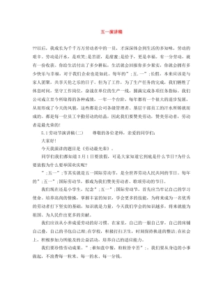 五一演讲稿 