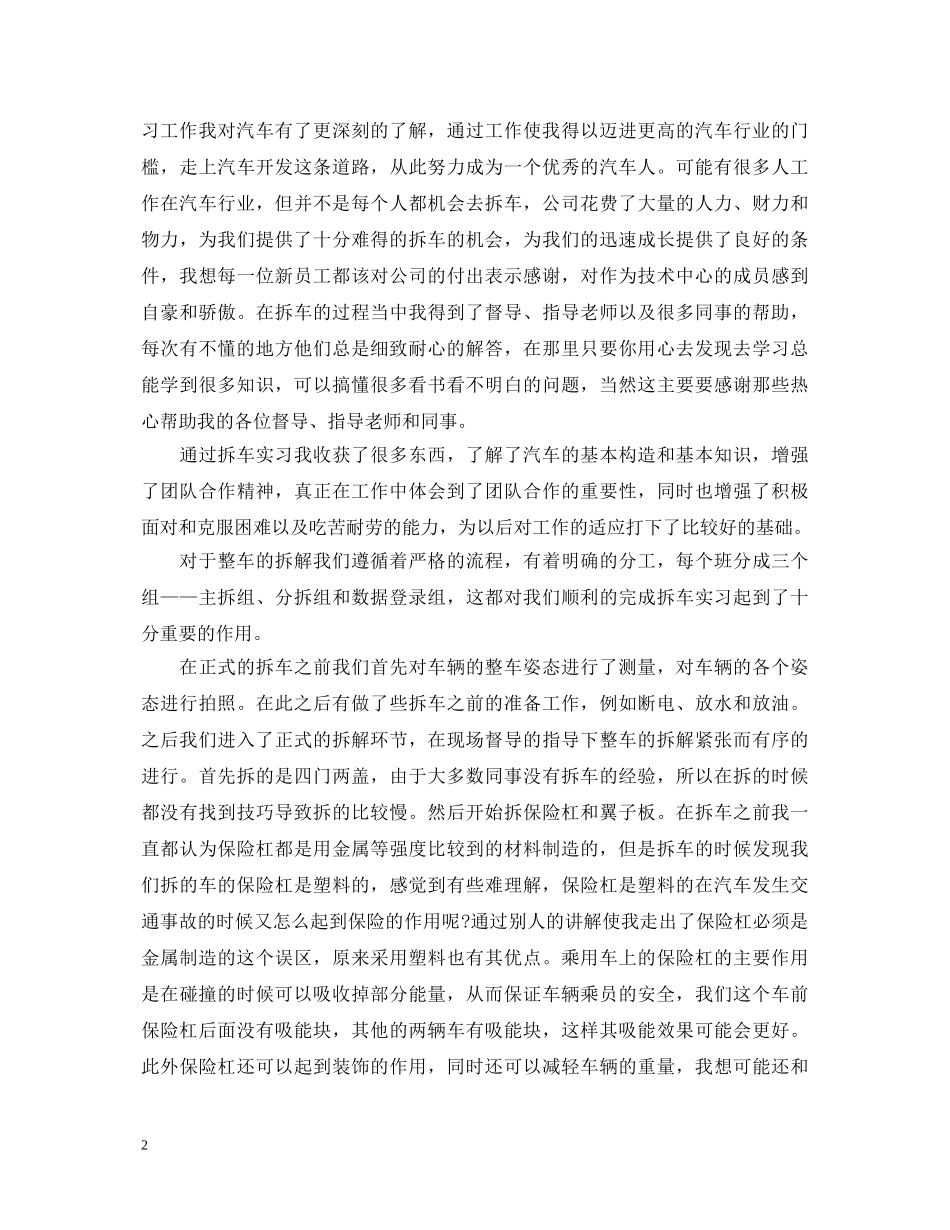 汽修实习自我鉴定范文 _第2页