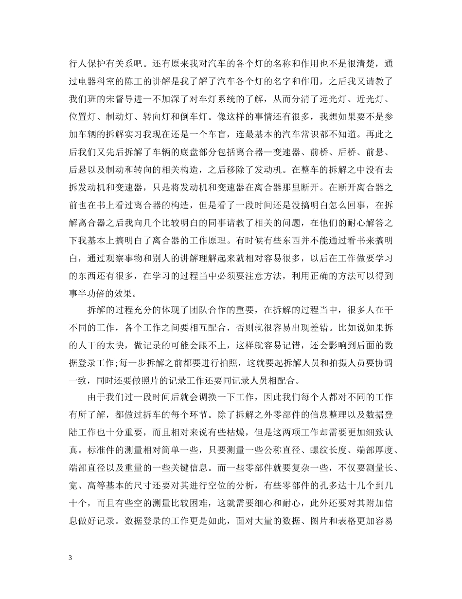 汽修实习自我鉴定范文 _第3页