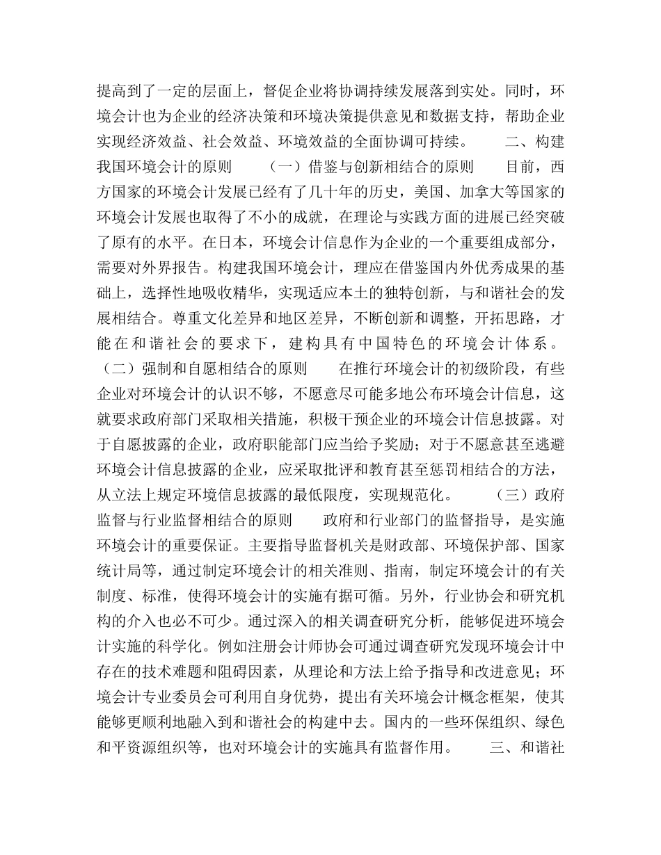 和谐社会背景下环境会计构建探析 _第2页