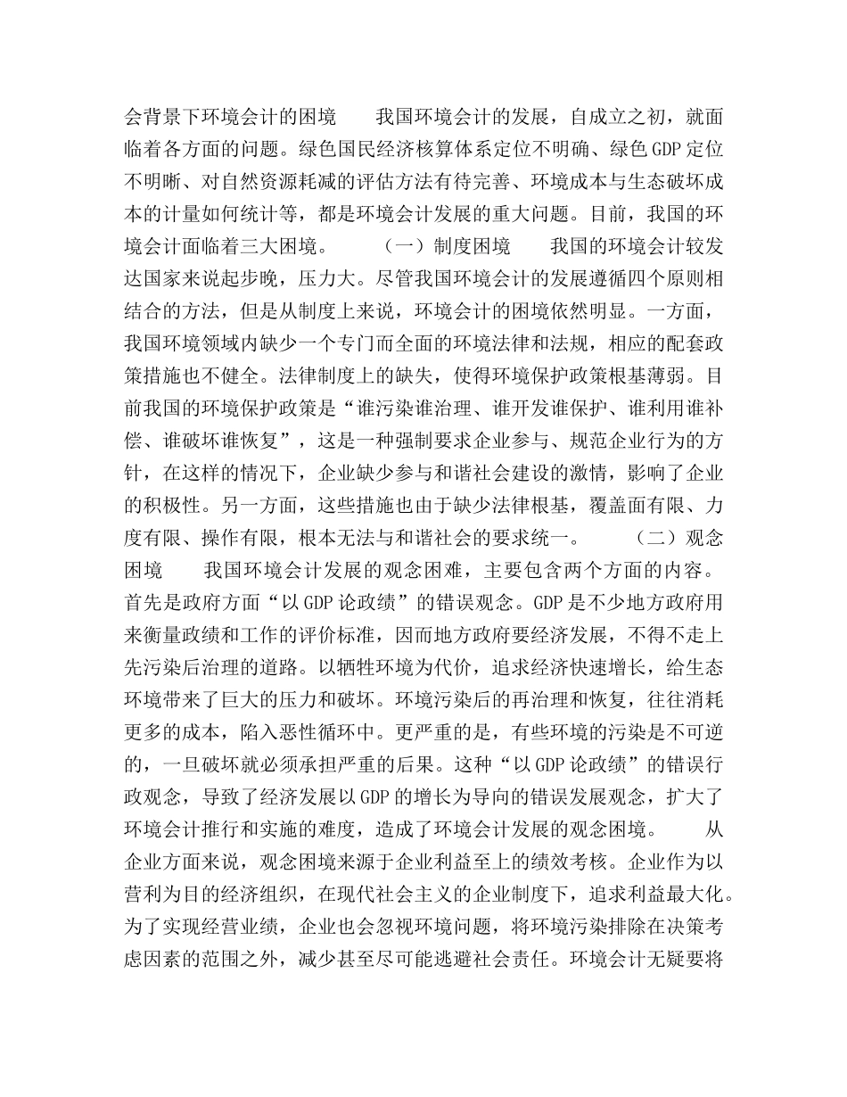 和谐社会背景下环境会计构建探析 _第3页