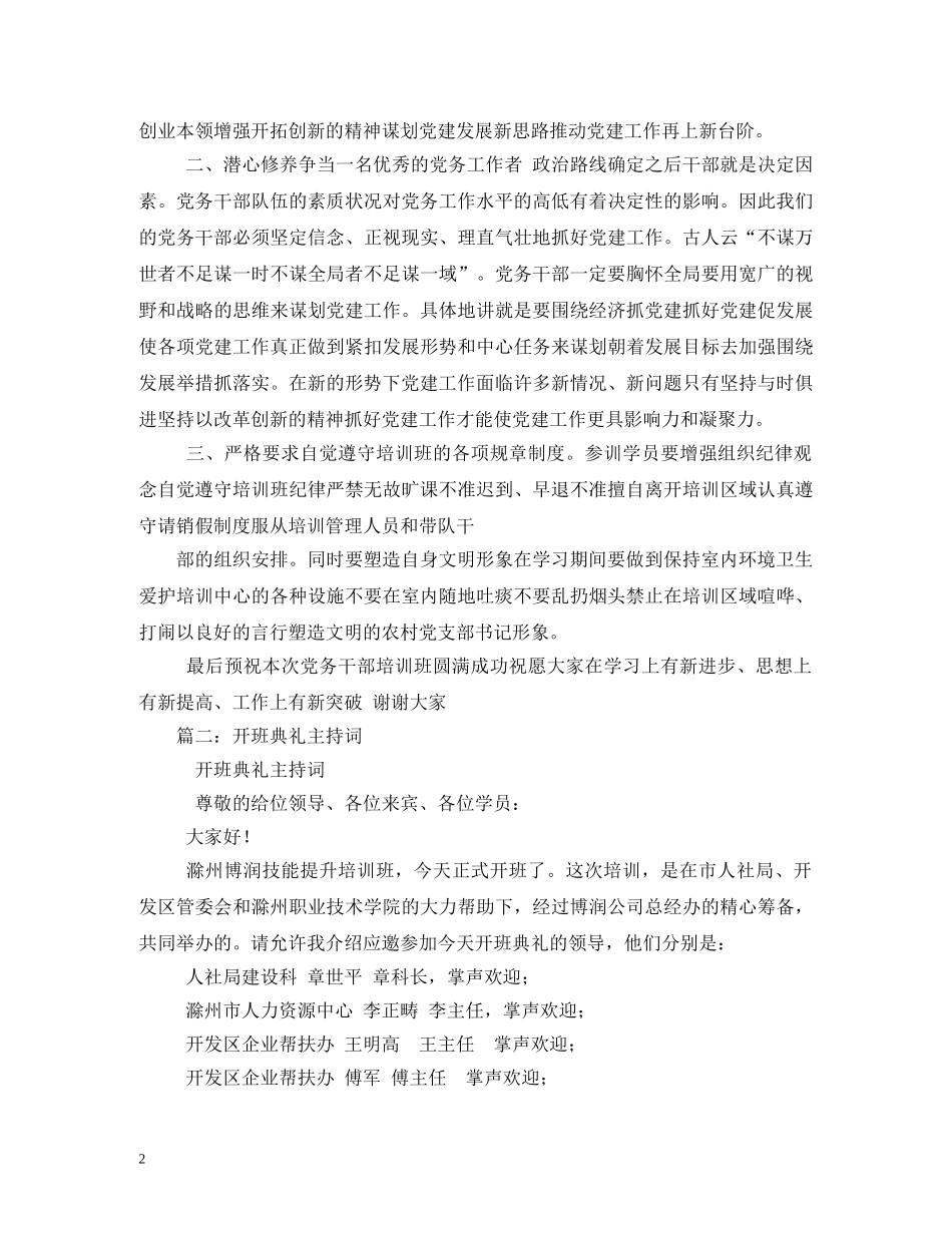 培训班开班主持词 _第2页