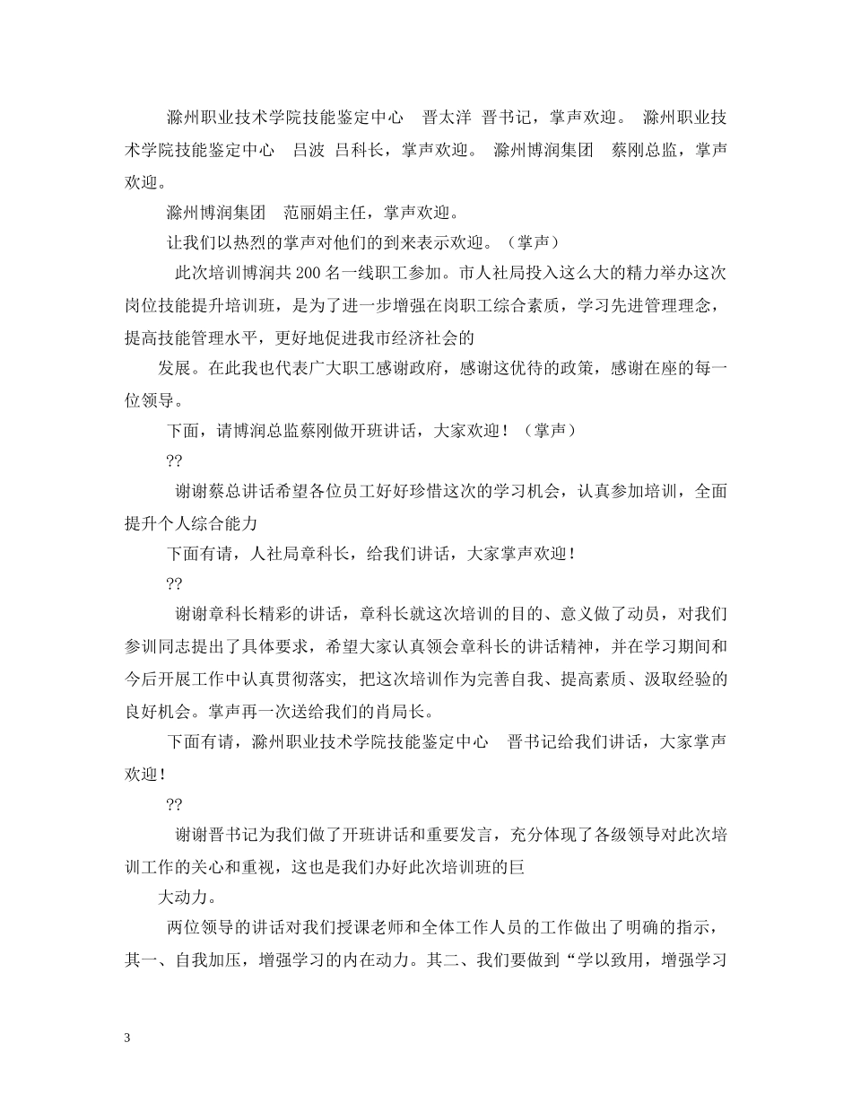 培训班开班主持词 _第3页