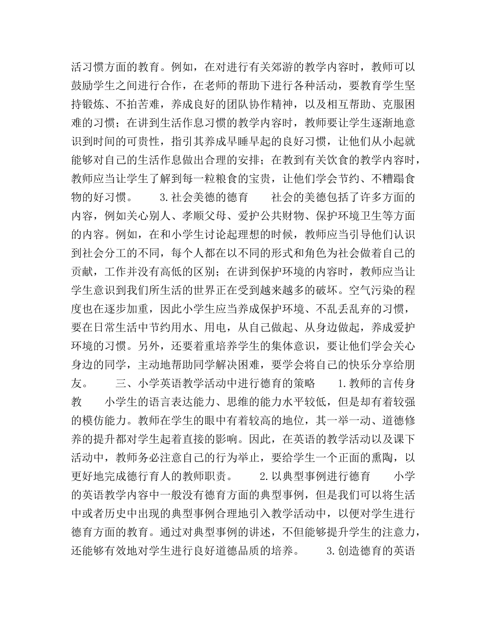 小学英语教学德育渗透的探讨 _第2页