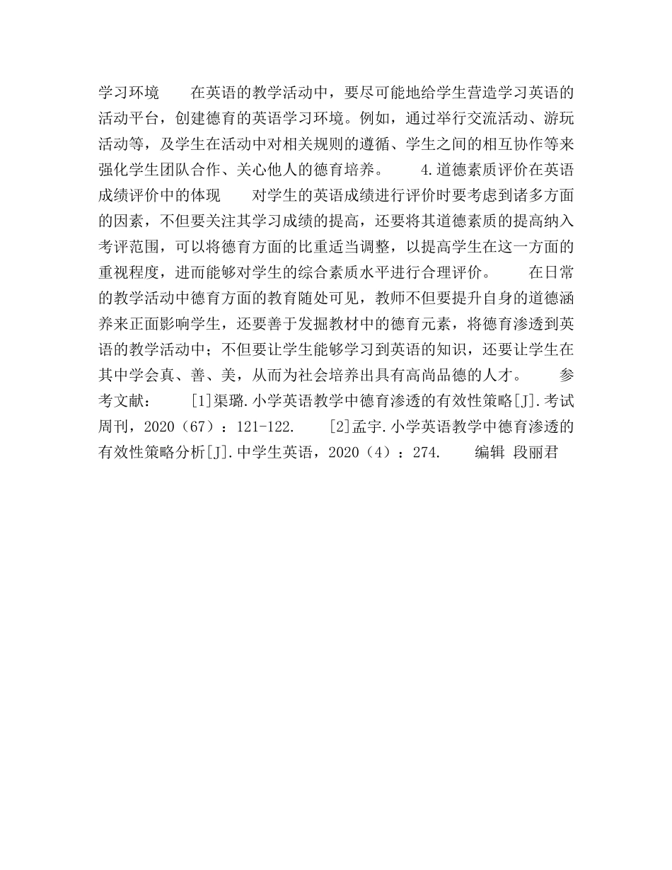 小学英语教学德育渗透的探讨 _第3页