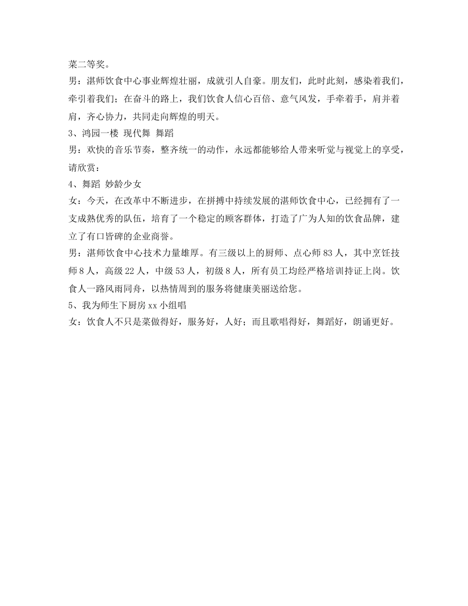 伙食改革二十周年晚会主持词 _第3页