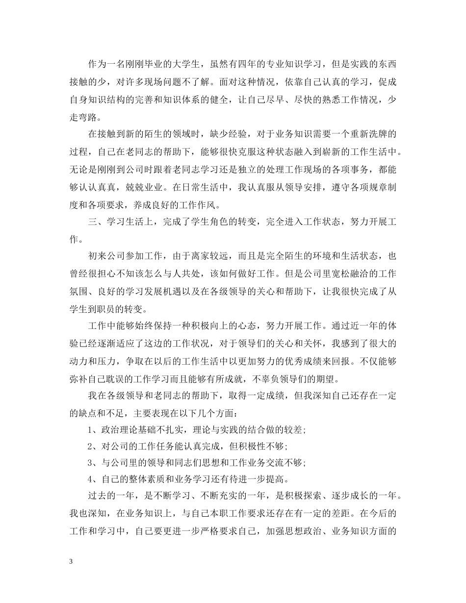 会计转正鉴定表自我鉴定 _第3页