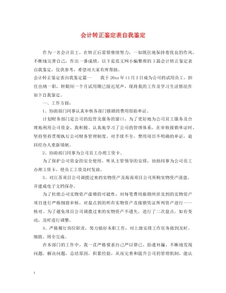 会计转正鉴定表自我鉴定 