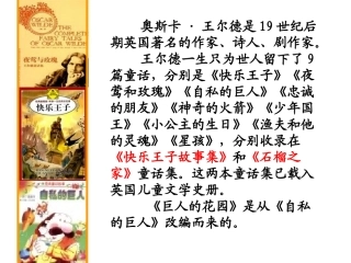 《巨人的花园》_