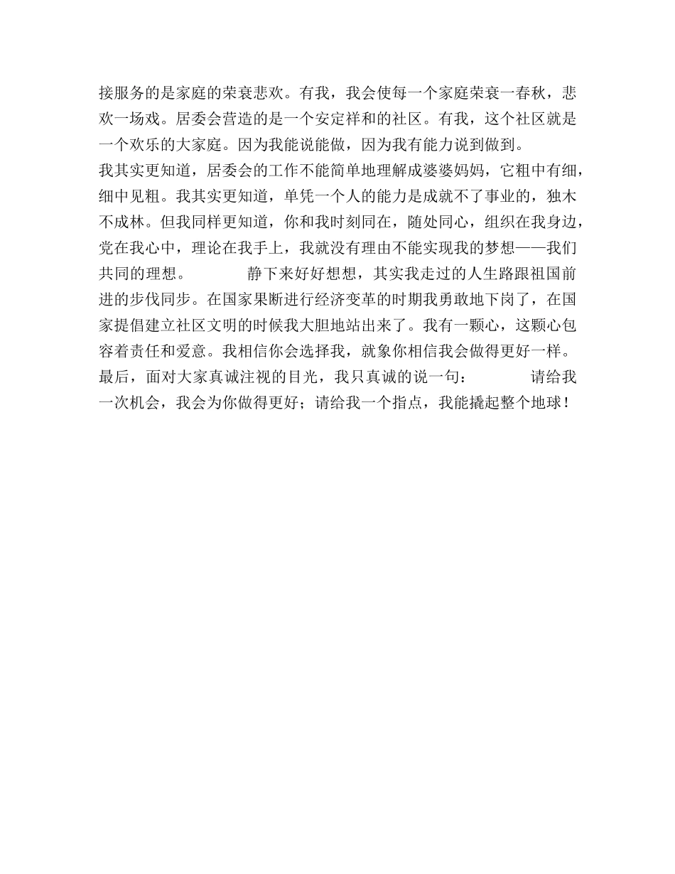 居委会竞争聘职位演讲稿2 _第2页