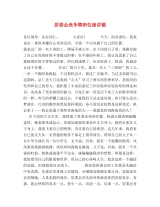 居委会竞争聘职位演讲稿2 