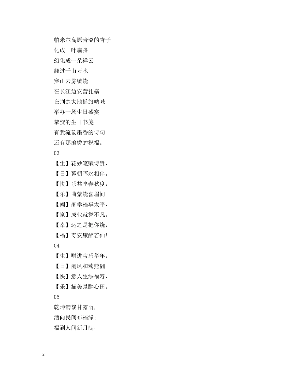 祝福老师生日快乐的诗句大全精选 _第2页