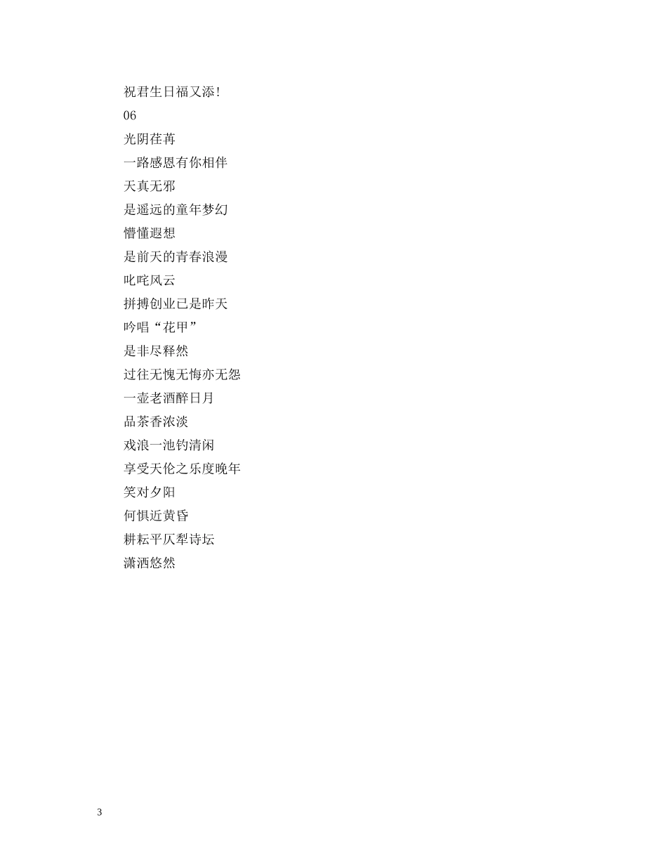 祝福老师生日快乐的诗句大全精选 _第3页