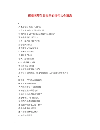 祝福老师生日快乐的诗句大全精选 