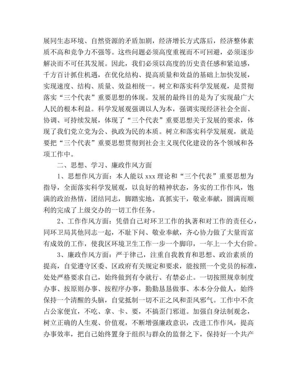 局领导学习科学发展观剖析材料范文 _第2页