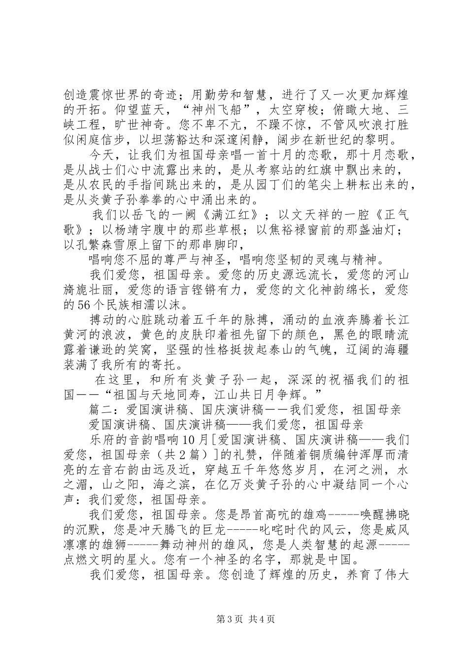 国庆致辞演讲稿：我们的祖国_第3页