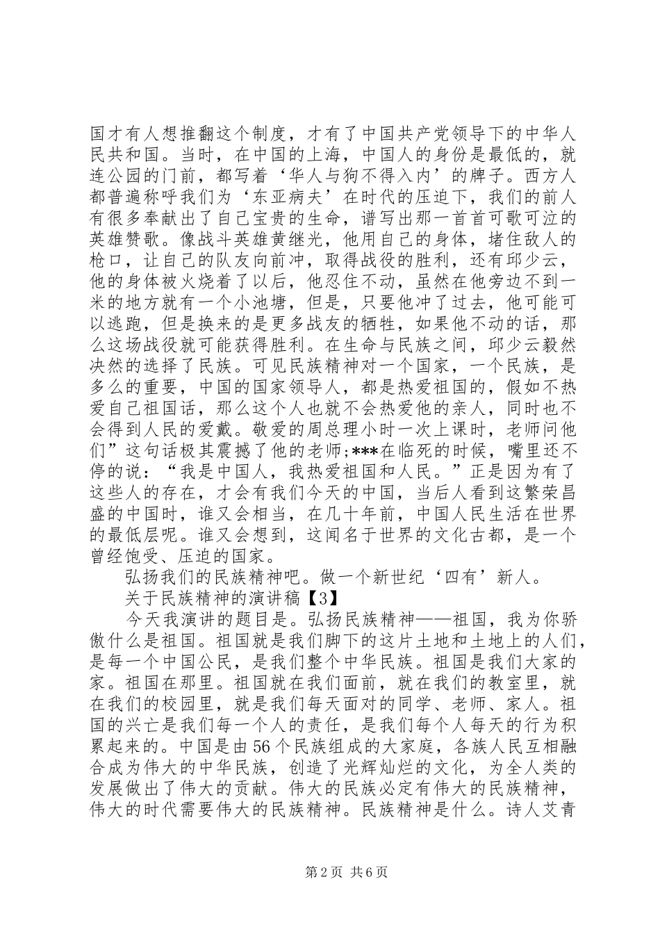 传承民族精神演讲稿范文_第2页