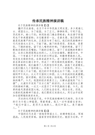 传承民族精神演讲稿范文