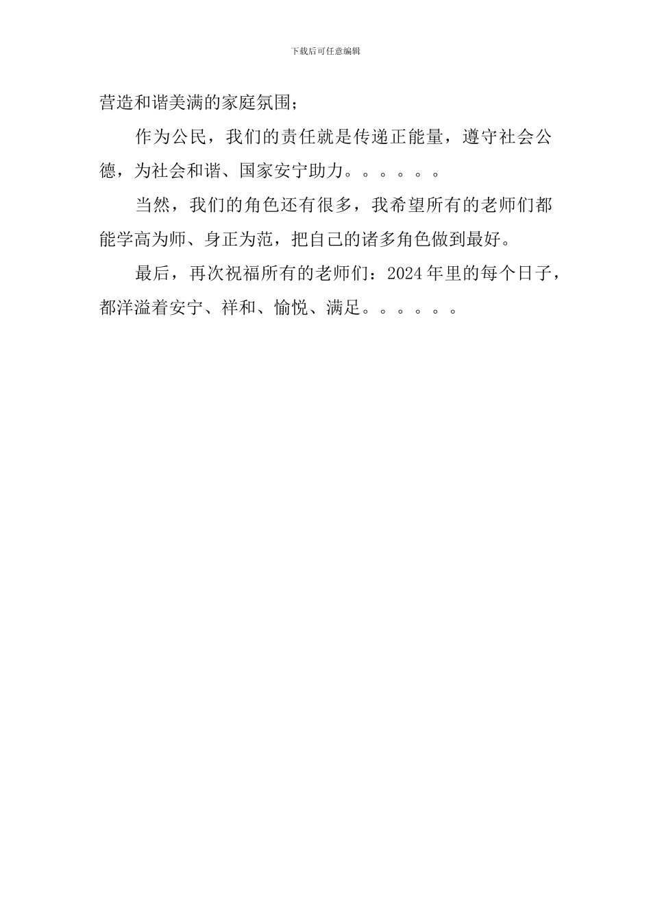 校长2024年新年贺词_第2页