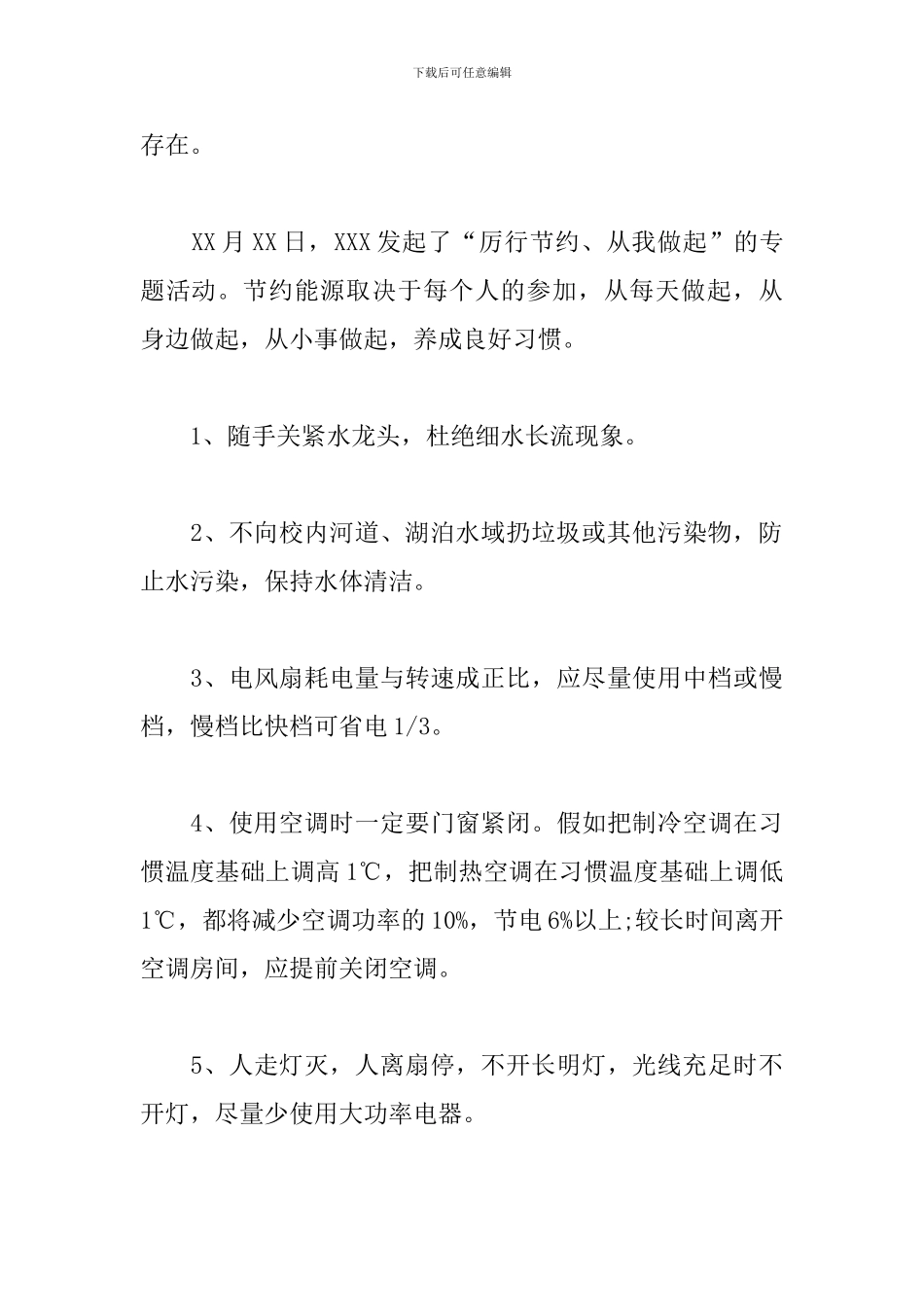 学校节约能源倡议书范文_第2页