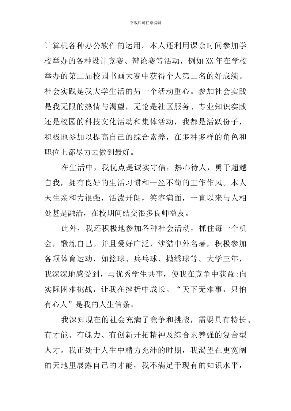 关于外语专业大学生求职自荐书模板_第2页