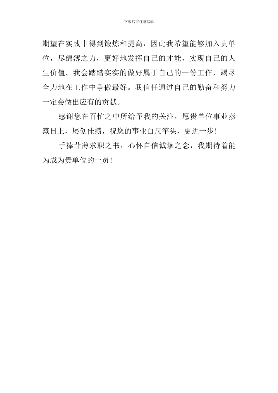 关于外语专业大学生求职自荐书模板_第3页