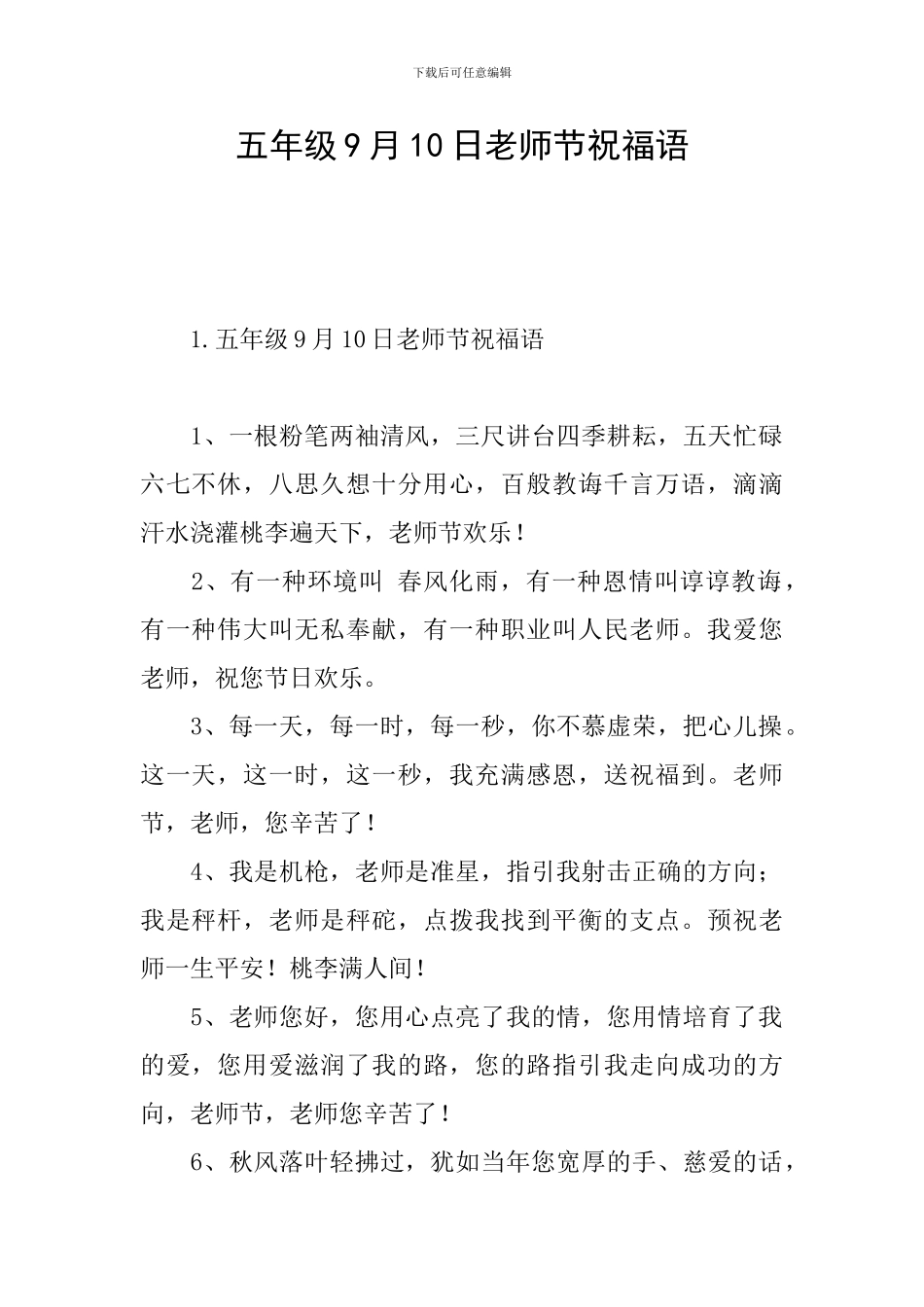 五年级9月10日教师节祝福语_第1页