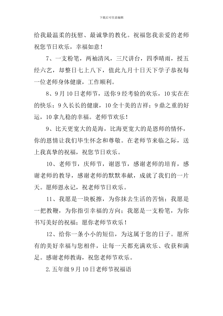 五年级9月10日教师节祝福语_第2页
