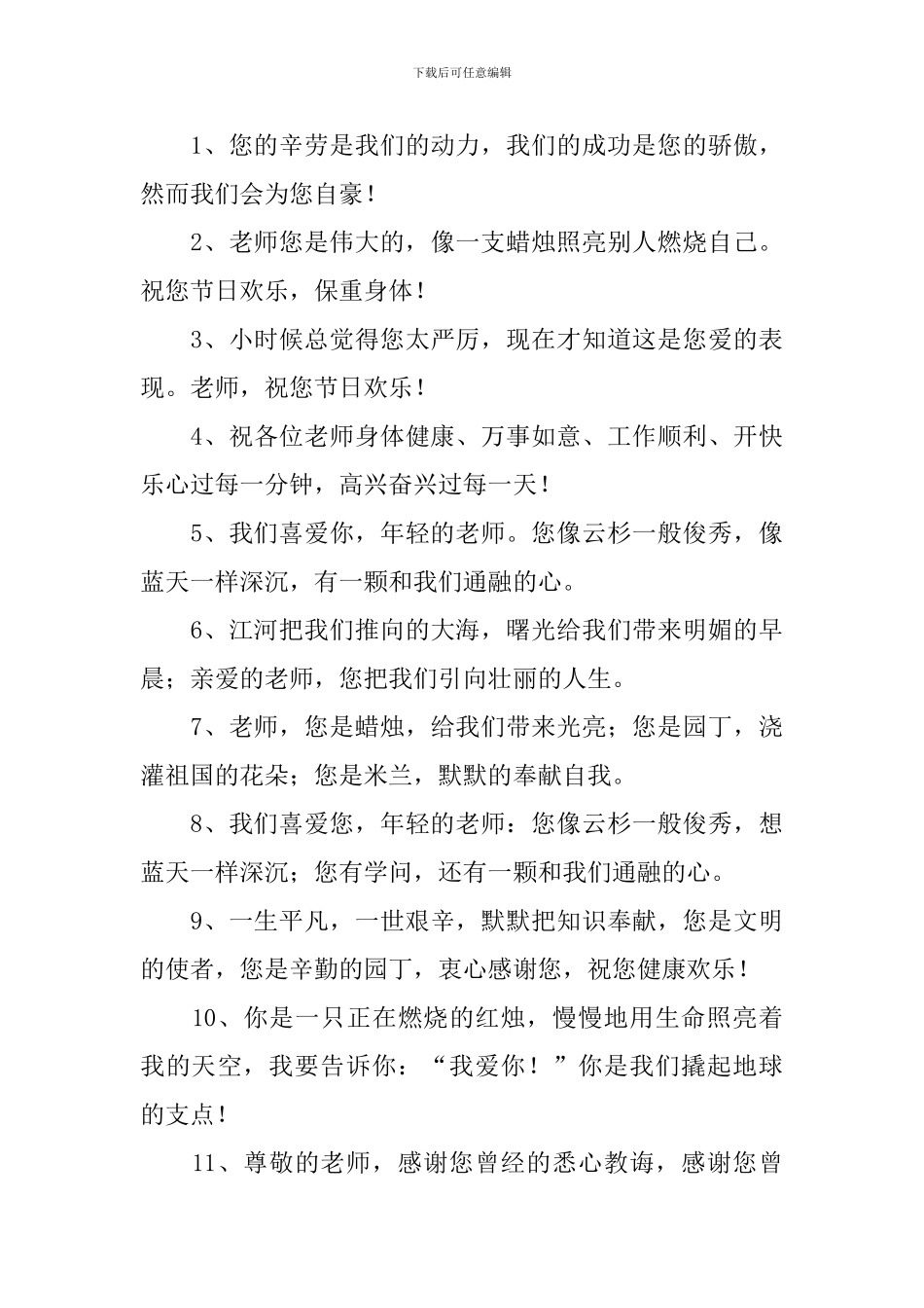 五年级9月10日教师节祝福语_第3页