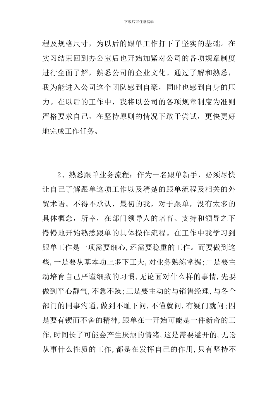 外贸跟单员个人工作总结范文_第2页