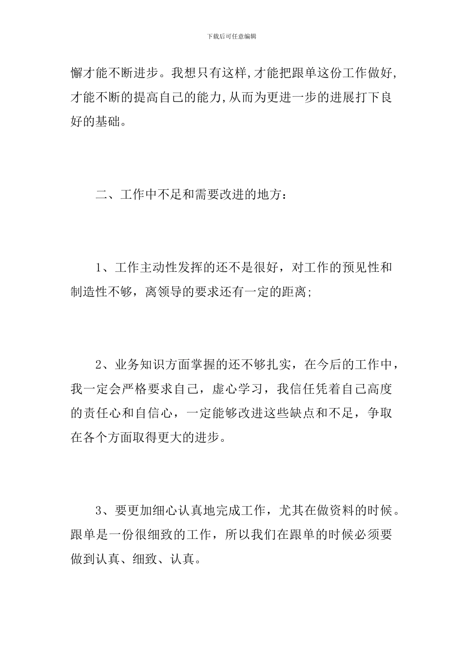 外贸跟单员个人工作总结范文_第3页