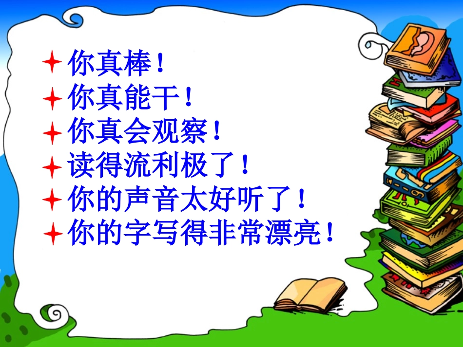 18、称赞1_第1页