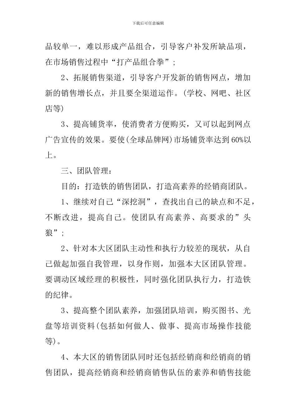 2024季度工作计划表_第2页
