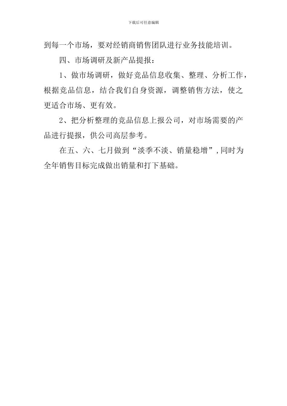 2024季度工作计划表_第3页