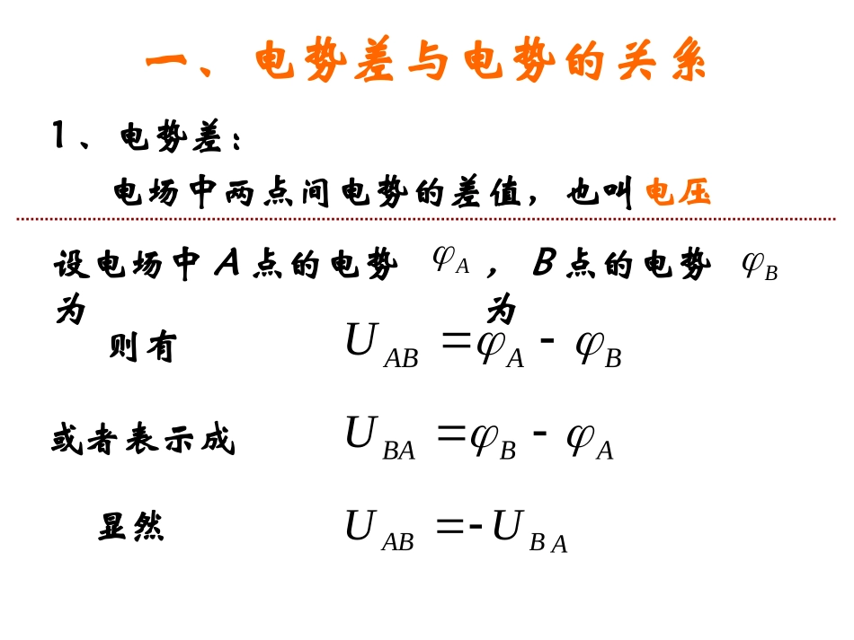 第五节电势差_第2页