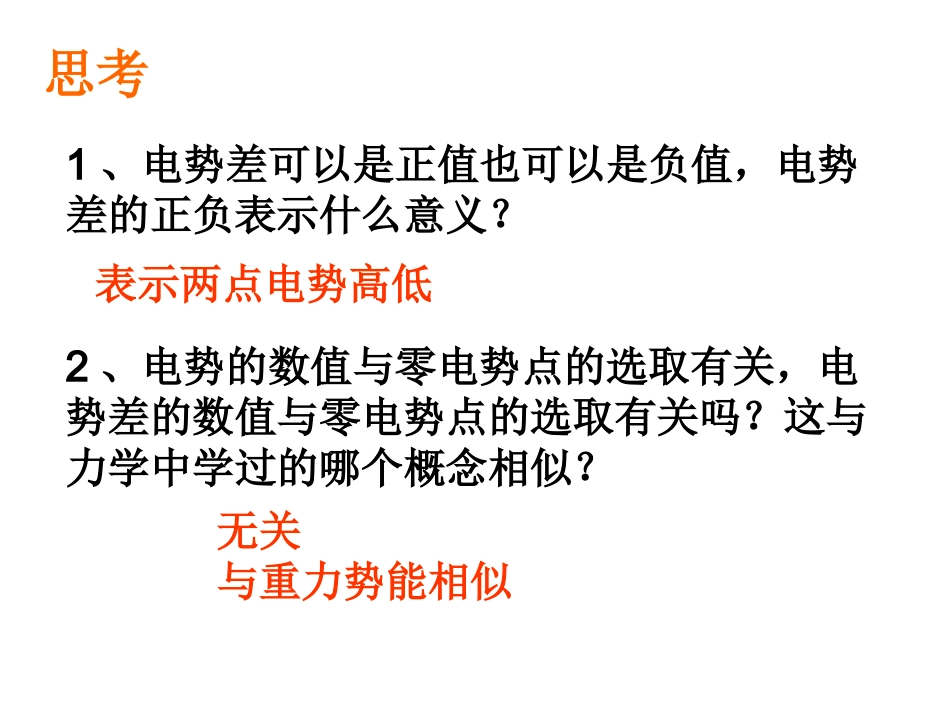 第五节电势差_第3页