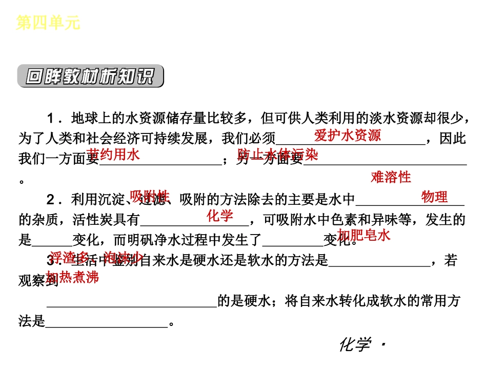 第四单元—自然界的水_第3页