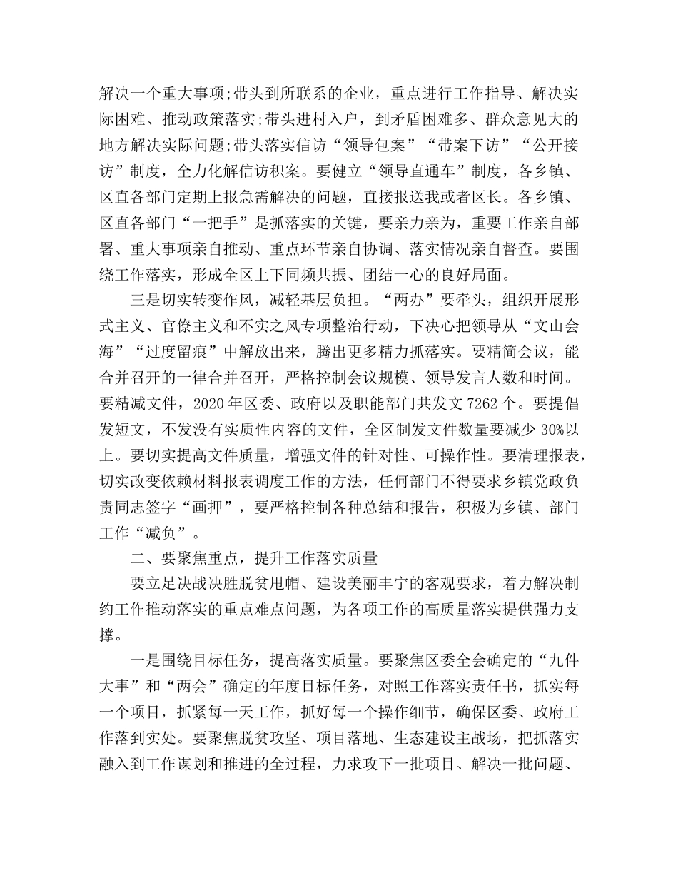 在抓工作落实大会上的讲话(大抓落实) _第2页