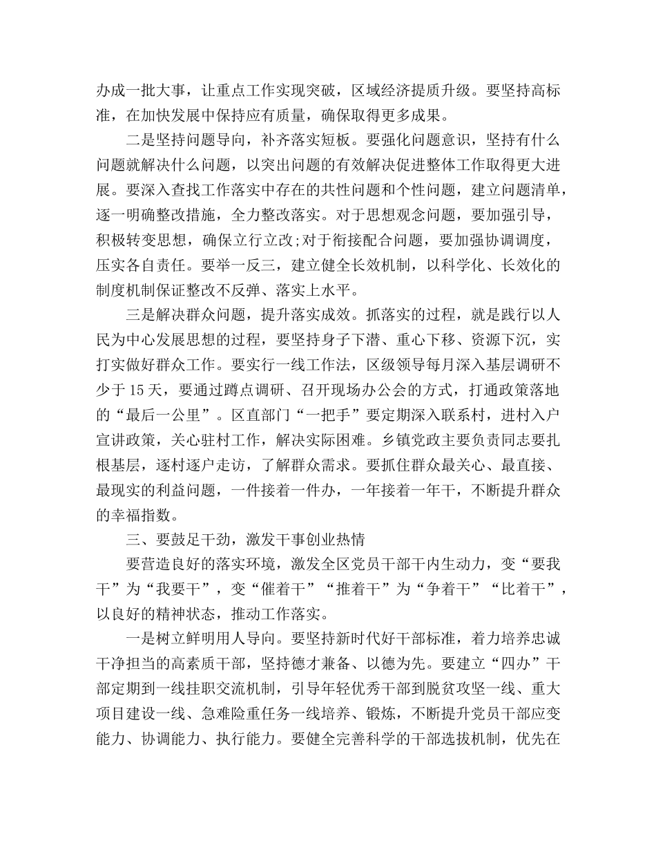 在抓工作落实大会上的讲话(大抓落实) _第3页
