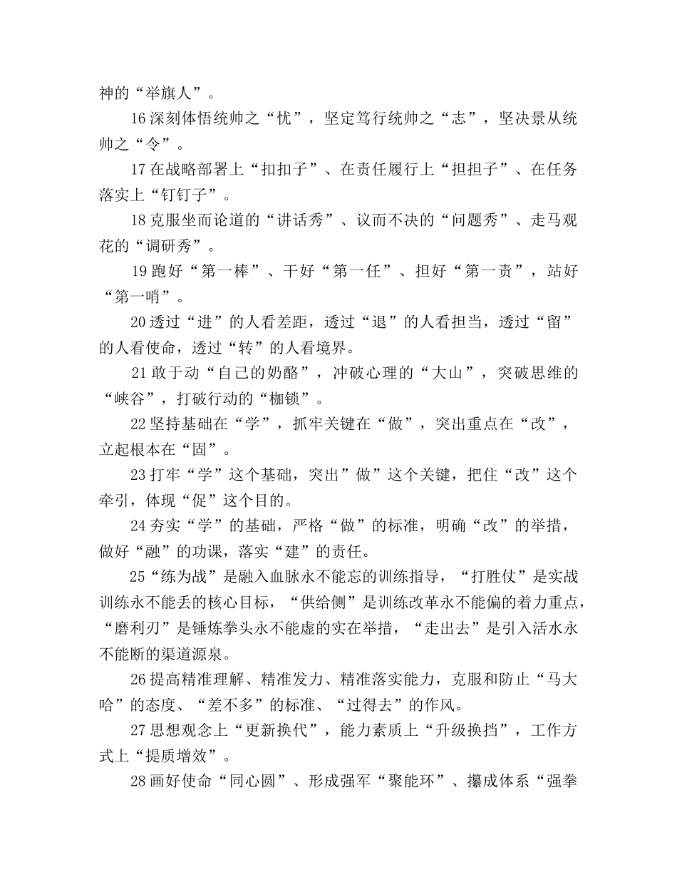 领导讲话提纲 领导讲话素材 _第2页