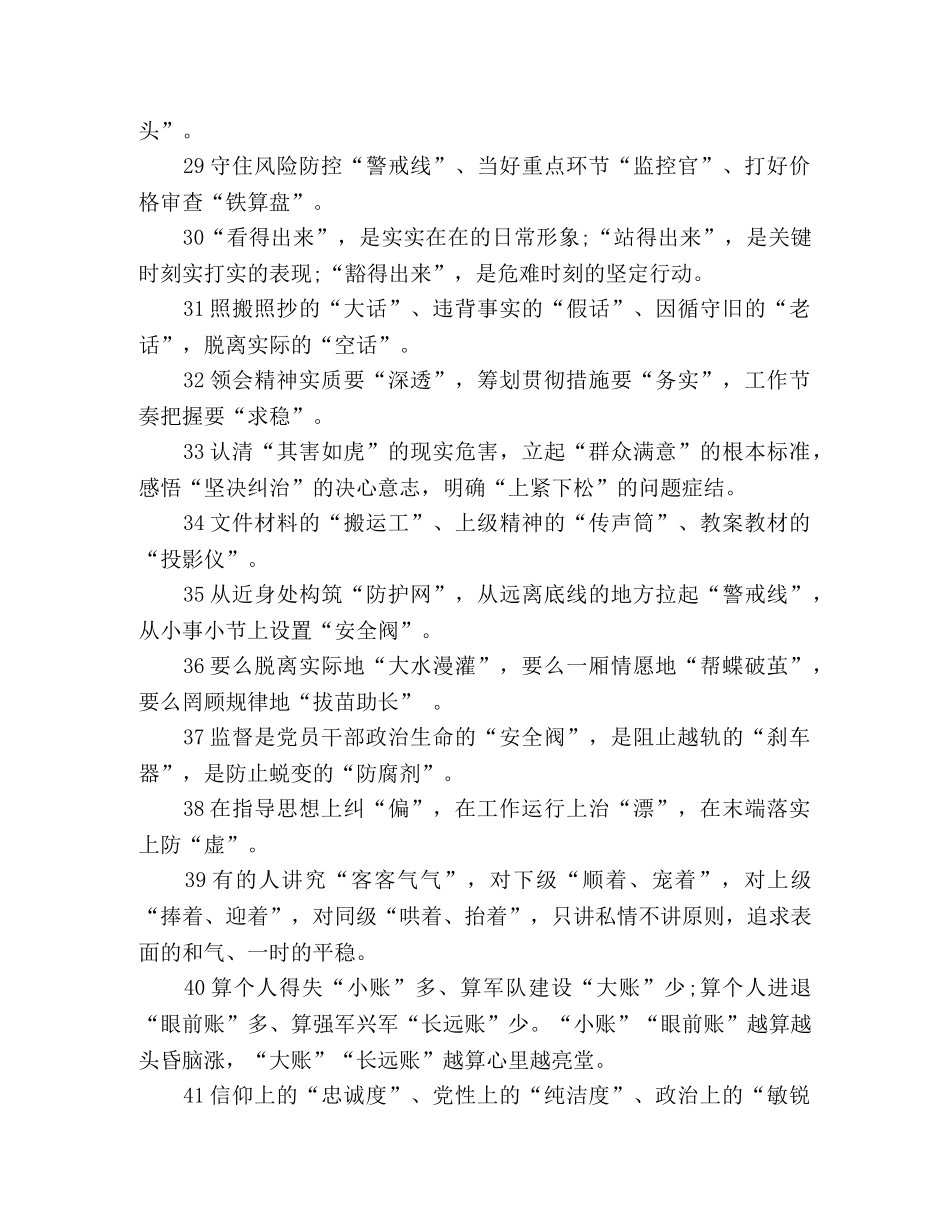 领导讲话提纲 领导讲话素材 _第3页